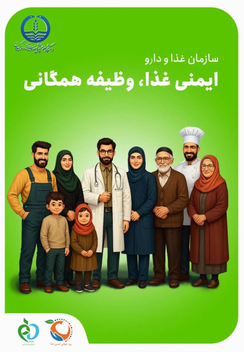 ایمنی غذاوظیفه همگانی